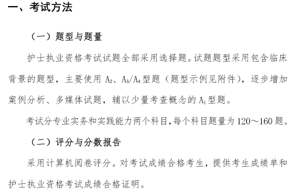 2018年护士执业资格考试考试大纲（试行）