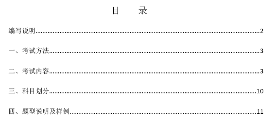 2018年护士执业资格考试考试大纲（试行）