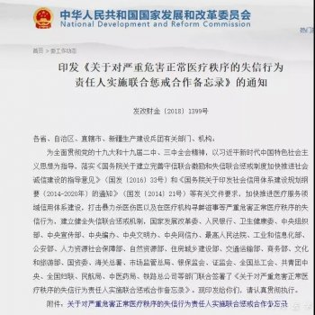 中央28部门重磅发布：“暴力伤医黑名单”真的来了！