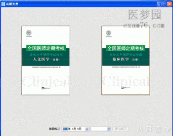 2014最新版全国医师定期考核(完整版