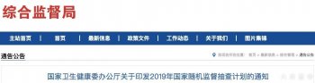 涉及所有医疗机构和人员！国家卫健委将开启全国卫生大督查